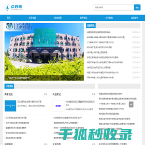 大学考证中高考升学