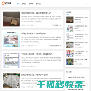 cx游戏