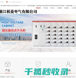 智能箱式变电站