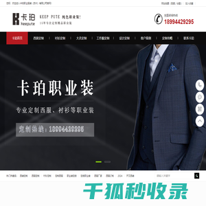 职业装定制,西装定做厂家,西装定制