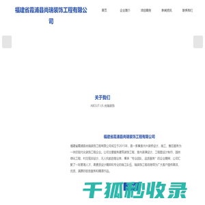 福建省霞浦县尚瑞装饰工程有限公司