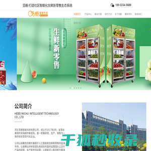 觅橱无人售货机厂家