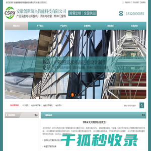 安徽创斯瑞兴智能科技有限公司