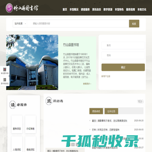 竹山县图书馆