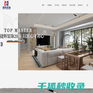 珠海市捷辉建筑装饰工程有限公司