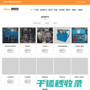 液压系统