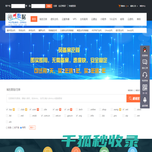 免备案空间