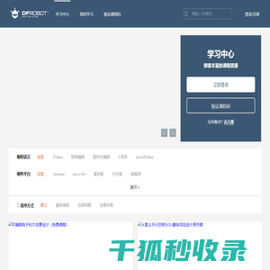DFRobot教育课程网站