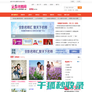 北京婚纱摄影