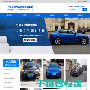上海瑞熙汽车租赁有限公司