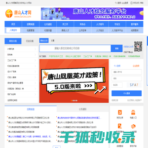 唐山人才网
