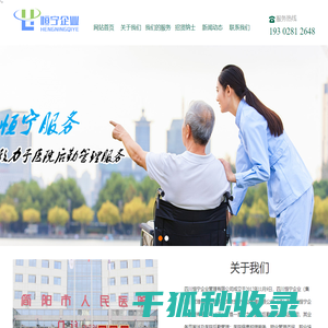 四川恒宁企业管理有限公司