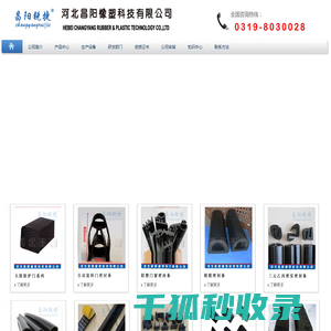 河北昌阳橡塑科技有限公司
