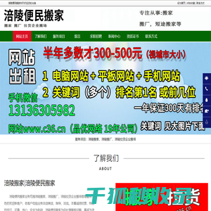 涪陵搬家