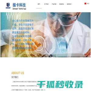 上海振卡新材料科技公司生产薄膜沉积磁控溅射PVD镀膜靶材和电子束蒸发材料以及代理日本韩国ITO靶材,高纯贵金属及合金靶材,靶材绑定及贵金属回收,应用半导体微电子集成电路,液晶面板,太阳能薄膜电池行业