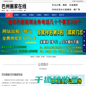 巴州搬家