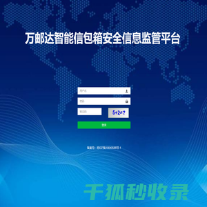 万邮达智能信包箱安全信息监管平台