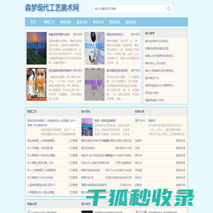 森梦现代工艺美术网