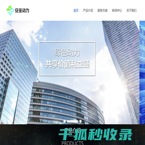 陕西安圣动力技术有限公司【官网】
