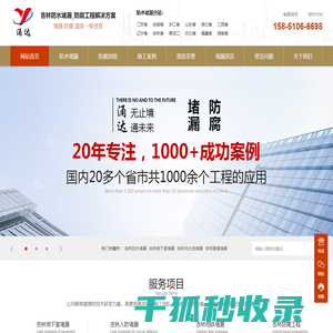 吉林地下室堵漏
