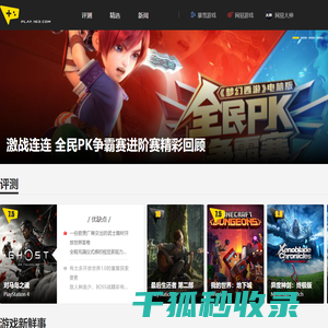 网易游戏