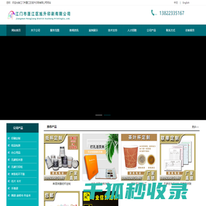 江门市蓬江区旭升印刷有限公司