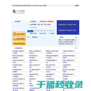 929招聘