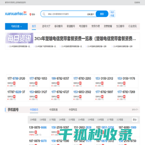 楚雄手机靓号