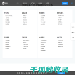 联想智慧客服魔方