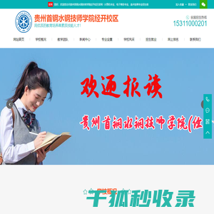 贵州首钢水钢技师学院经开校区
