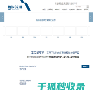 浙江荣致机械有限公司,橡胶减震冲压件,汽车焊接件,汽车冲压件