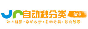 迅捷秒收站